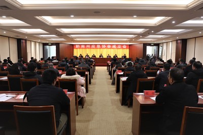 黔南州應(yīng)急協(xié)會(huì)正式成立 信息技術(shù)咨詢(xún)服務(wù)助力應(yīng)急管理現(xiàn)代化