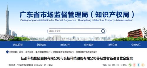 佳都科技與交控科技等合設(shè)新合營 技術(shù)協(xié)同與科創(chuàng)板護航戰(zhàn)略分析